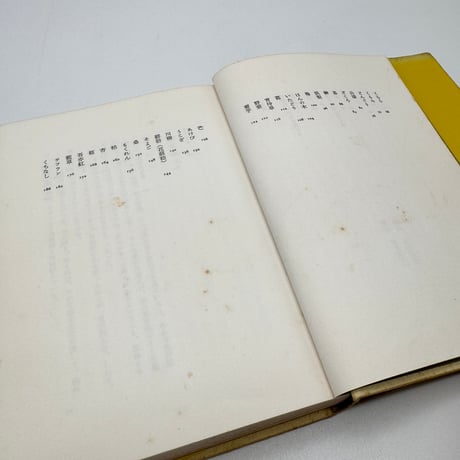 【J1_234】草木染野帖 四季の草木染入門 /大場キミ /求龍堂
