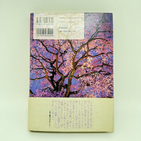 【B7_197】色の歴史手帖 /吉岡幸雄