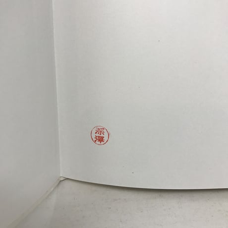 【B320】新技法シリーズ 工芸染色ノート 繊維と染色・糸、布染めの知識 /  柳悦考