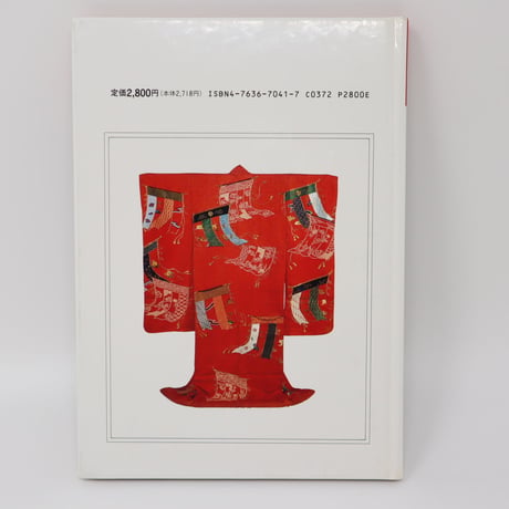 【B5_036】日本の染織 ６ 振袖 /長崎巌/京都書院美術双書