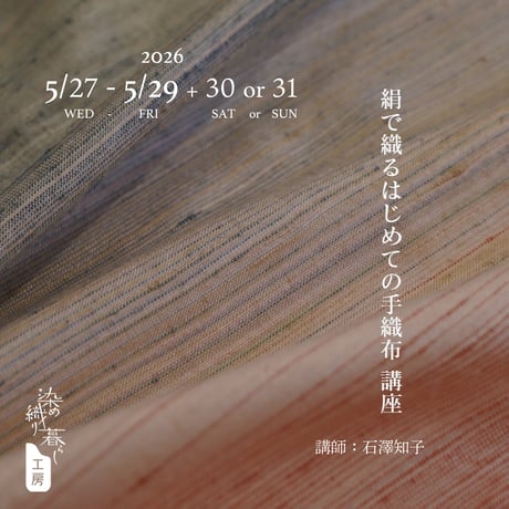 染め・織り道具 SHIRO.