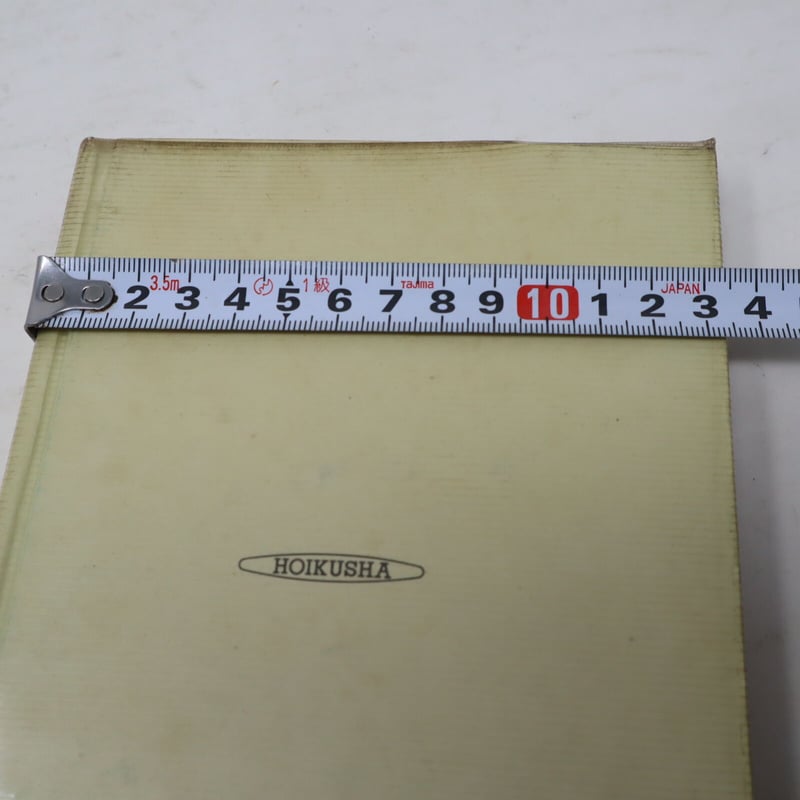 B4_055】染色入門 / 佐野猛夫 | 染め・織り道具 SHIRO.