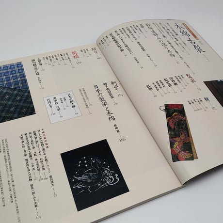 【B7_149】骨董をたのしむ-12 木綿古裂 /高橋洋二