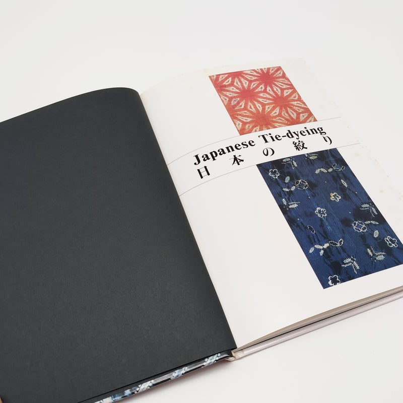 B7_156】日本の染織11 日本の絞り Japanese Tie-dyeing /安藤宏子