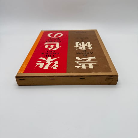 【J1_244】染色の芸術 絞 ろうけつ染 絣 /ジャック・L・ラーセン /グラフィック社 大型本