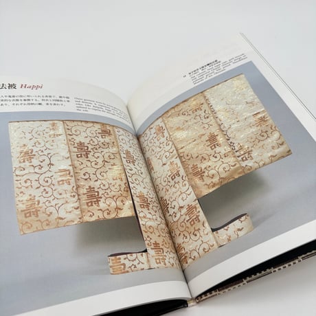 【J1_081】能装束（日本の染織8）/切畑健/京都書院