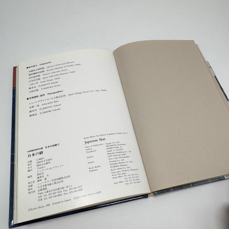 【J1_256】日本の染織 (12) 日本の絣 /岡村 吉右衛門 /京都書院美術双書