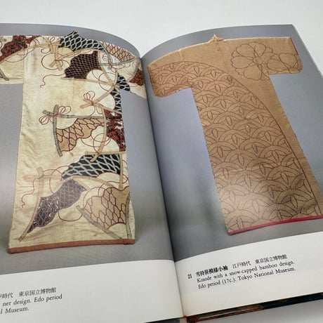【J1_077】小袖（日本の染織4）/長崎巌/京都書院