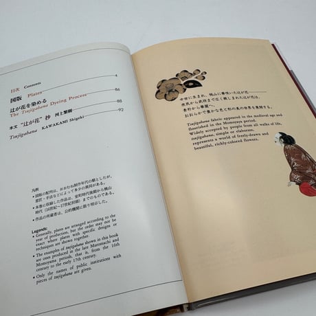 【J1_075】辻が花（日本の染織2）/河上繁樹/京都書院