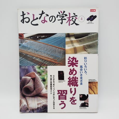 CATEGORY 太陽・別冊太陽 | 染め・織り道具 SHIRO.