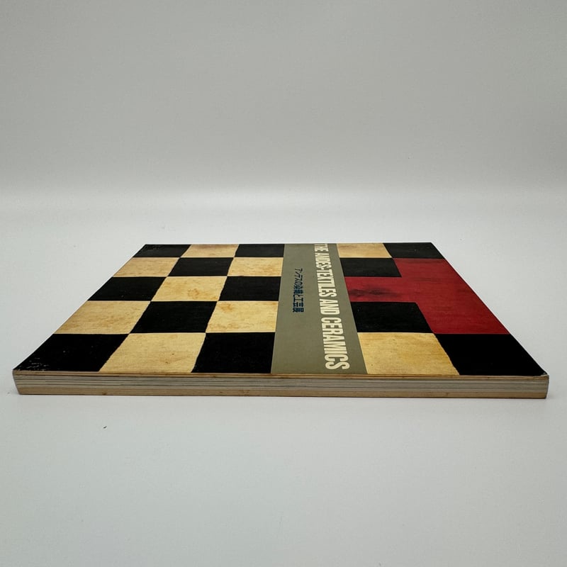 工芸品 B7_210】アンデスの染織と工芸展 /東京都文化振興会 | 染め