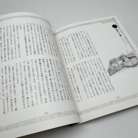 【J1_272】羊の博物誌 /百瀬正香 /日本ヴォーグ社