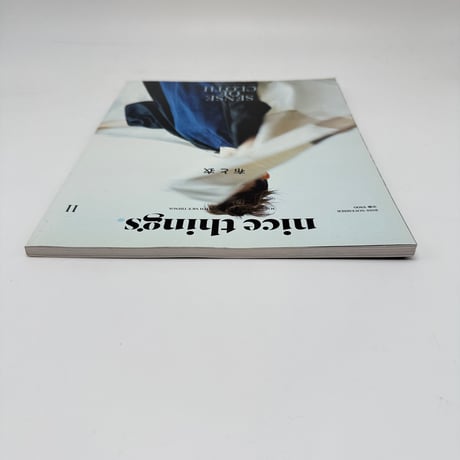 【J1_289】nice things. 2018 11月号/ミディアム