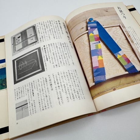 【J1_228】北欧織物（手づくりの暮らし） /矢吹恵子 /文化出版局