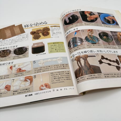 【J1_113】草木の染色工房 身近な草花、樹木を使って/加藤國男/グラフ社