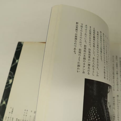 【古本】B2_01 希少 日本の染織４　絣　日本の郷愁さそう織物　中江克巳編 染織文化シリーズ「日本の染織」