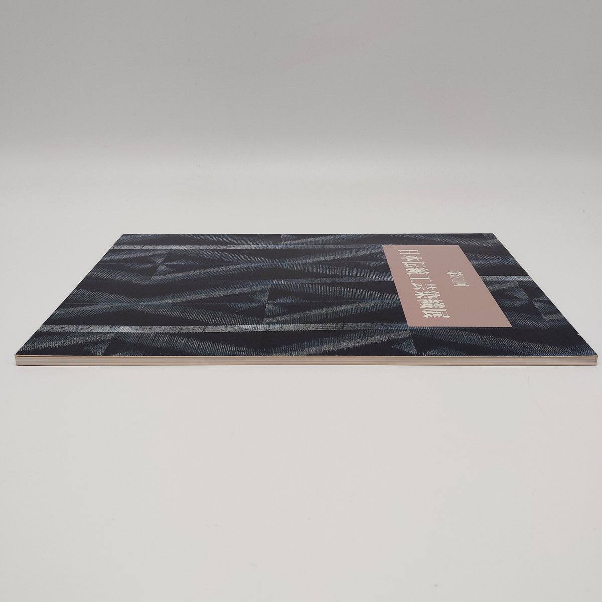 B7_132】第31回日本伝統工芸染織展 /日本伝統工芸染織展実行委員