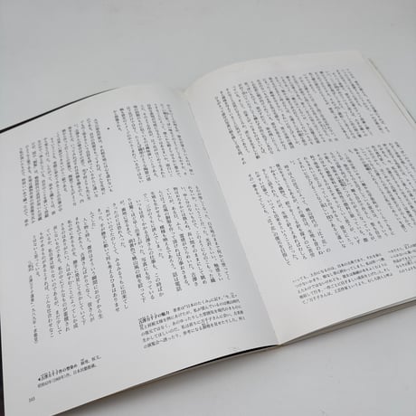 【J1_286】衣匠美 /白洲正子 /世界文化社