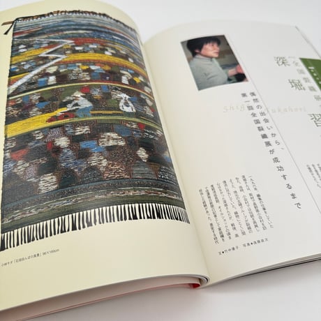 【J1_128】裂織に遊ぶ（創作市場29）/マリア書房