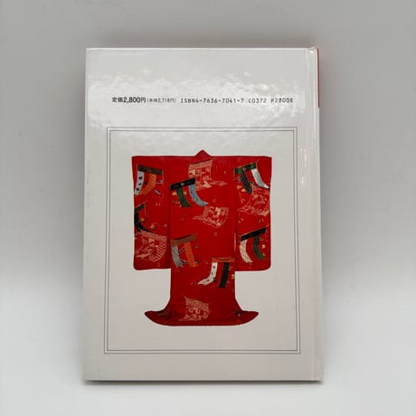 【J1_079】振袖（日本の染織6）/長崎巌/京都書院