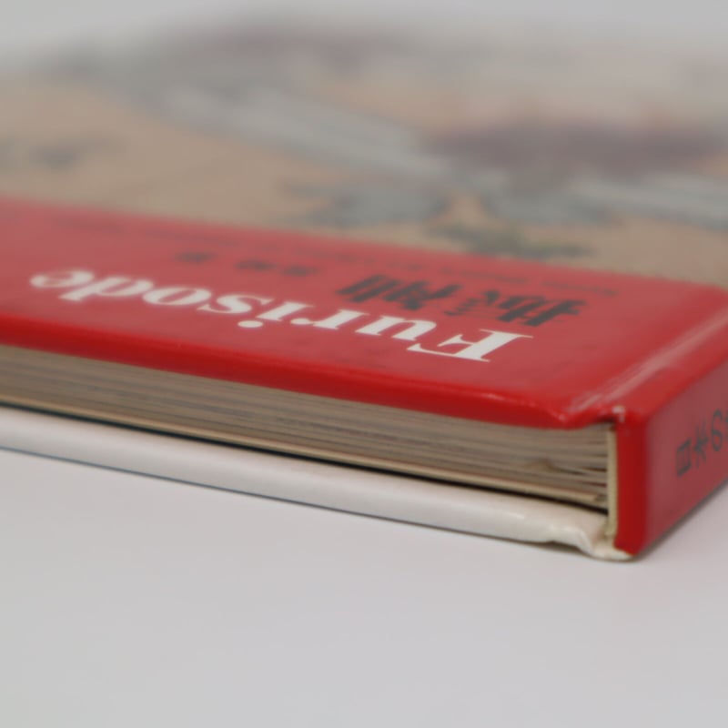 B5_036】日本の染織 6 振袖 /長崎巌/京都書院美術双書 | 染め・織り