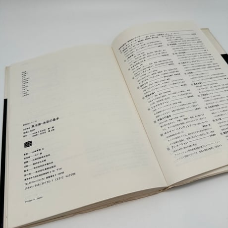 【B7_312】新技法シリーズ 改訂新版 草木染・糸染の基本 浸し染の手法 /山崎青樹