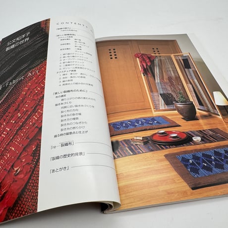 【J1_147】公文知洋子 裂織の世界 裂（SaKu Fabric Art）/公文知洋子/染織と生活社