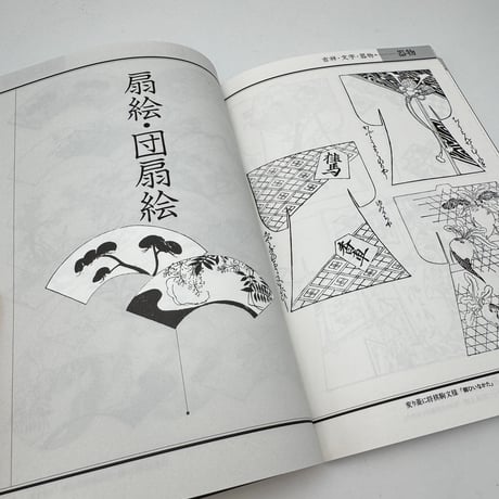 【J1_306】日本の文様図典 文様を見る 文様を知る 便利な文様絵引き辞典 /紫紅社