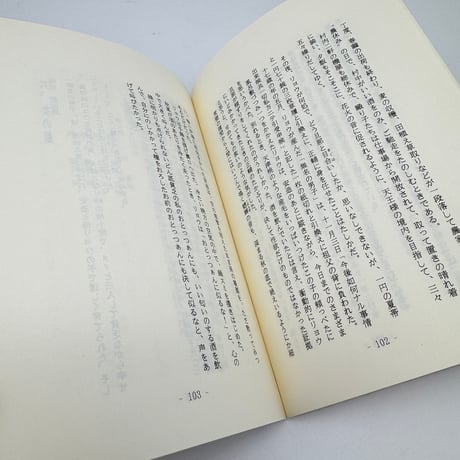【J1_279】望郷秩父機織唄 /井上光三郎 /まつま書房