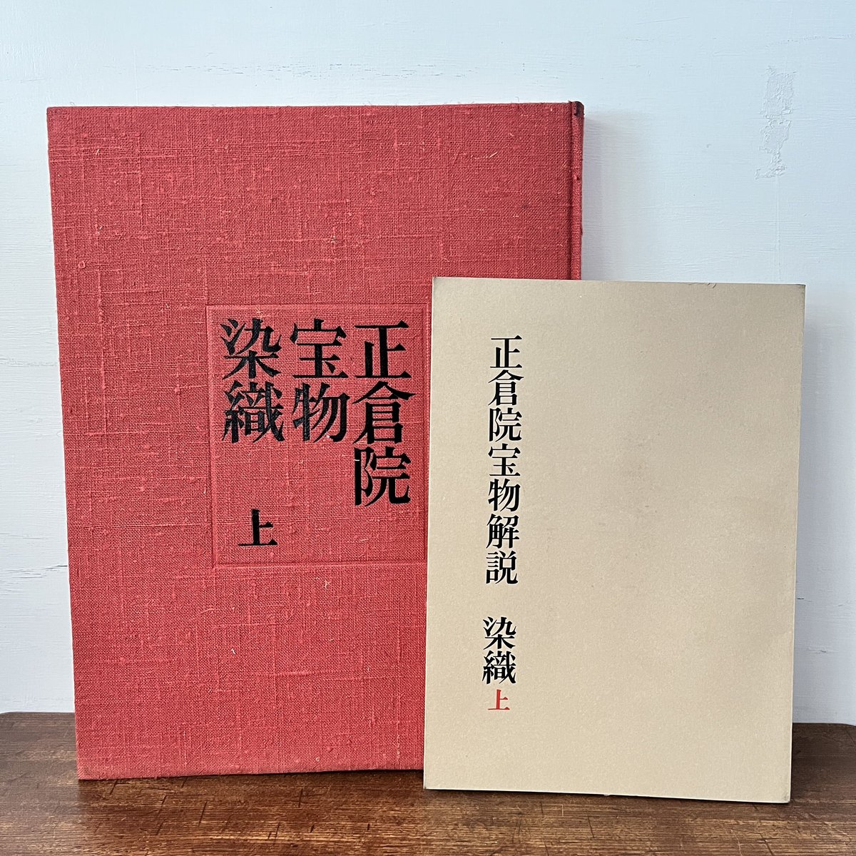 B6_003】正倉院宝物 染織上・下セット /正倉院事務所編 | 染め B6_003】正倉院宝物 染織上・下セット /正倉院事務所編 | 染め