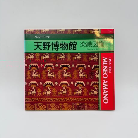 CATEGORY 展示図録 | 染め・織り道具 SHIRO.
