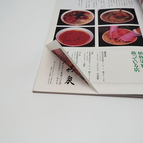 【B7_127】茶のあるくらし なごみ11 /納屋嘉治