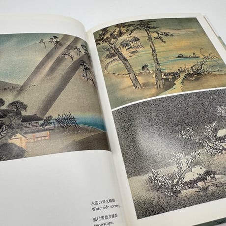 【J1_088】近代の染織 （日本の染織17）/藤井健三/京都書院