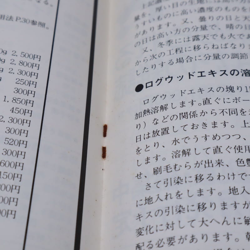 B4_049】染織現代増刊 草木染めの知識 保存版 | 染め・織り道具 SHIRO.