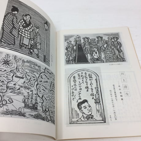 【B103】民藝 民芸  254号 二月号 1974