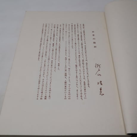 【B4_062】出雲伯耆 絵絣案/近藤和嘉編  2
