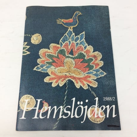【古本】B213   Hemslöjden  Magazine  1988/2