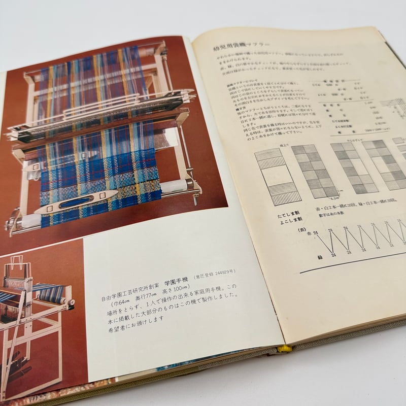 J1_055】新しい手織 デザインと織り方130種/自由学園工芸研究所/婦人之