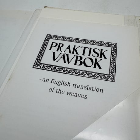 【F1_272】Praktisk Vävbok /Nina von Engeström /Bokförlaget REDIVIVA﻿