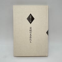 【J1_278】染織の黒衣たち /菊池昌治 /法政大学出版局
