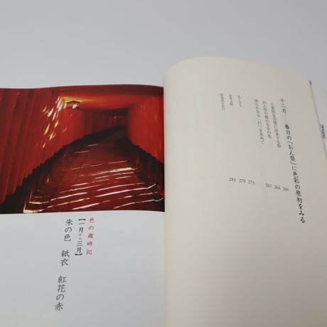 【B5_023】日本の色の12カ月/吉岡 幸雄　紫紅社