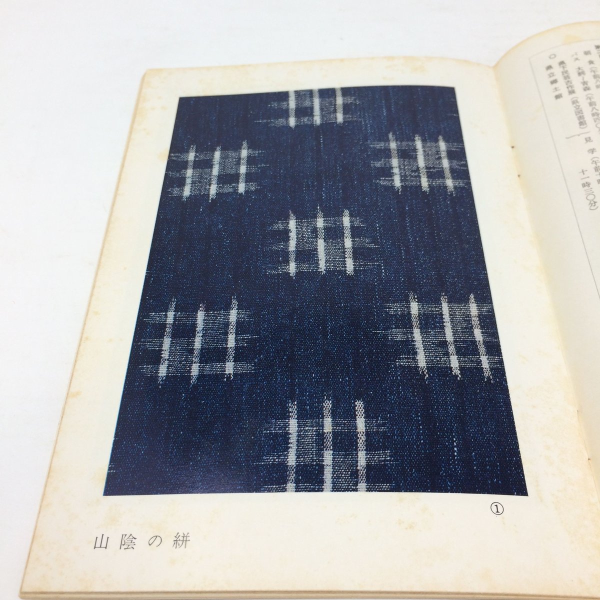 B103】民藝 民芸 254号 二月号 1974 | 染め・織り道具 SHIRO.