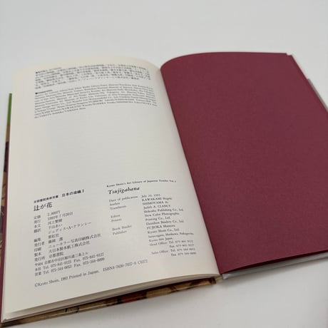 【J1_075】辻が花（日本の染織2）/河上繁樹/京都書院