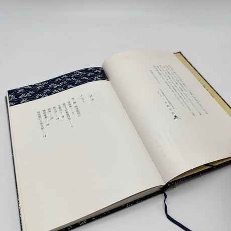 【J1_215】天半藍色 三木300年の歩み /三木産業株式会社