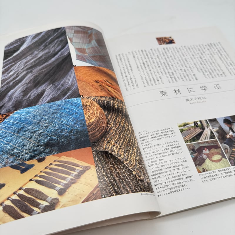 J1_132】染め織りを習う（おとなの学校4）/平凡社 | 染め・織り道具 SHIRO.