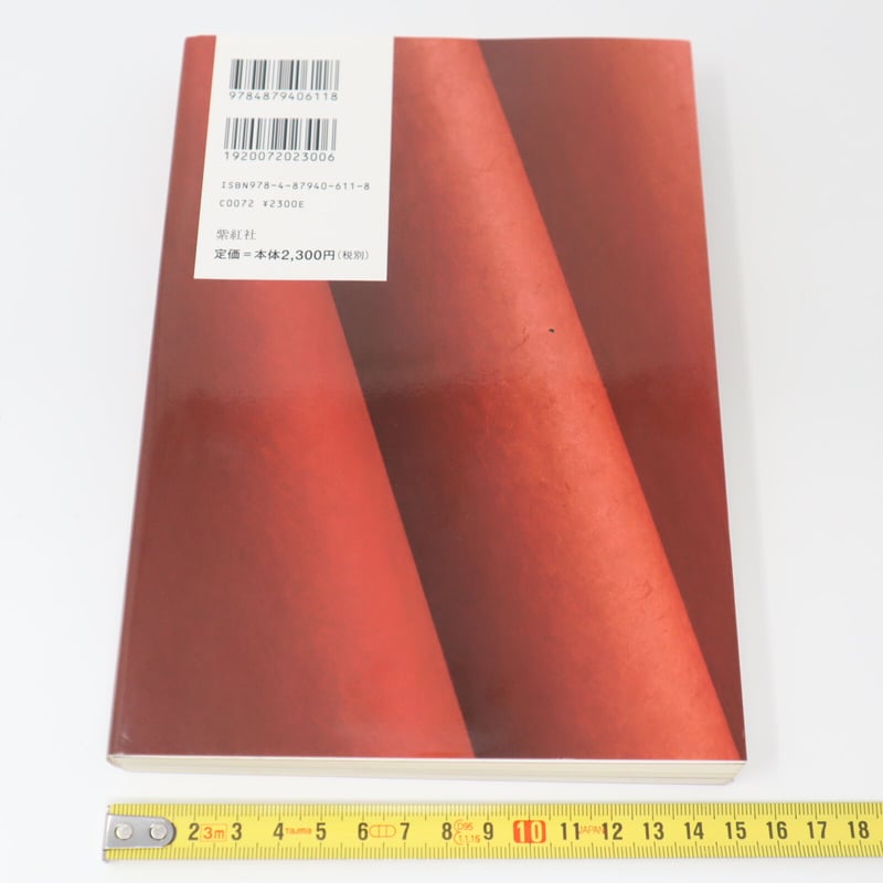 B5_023】日本の色の12カ月/吉岡 幸雄 紫紅社 | 染め・織り道具 SHIRO.