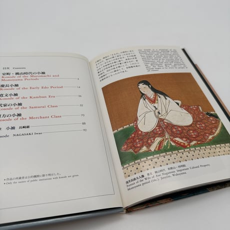 【J1_077】小袖（日本の染織4）/長崎巌/京都書院
