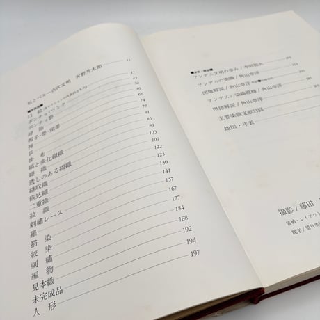 【J1_248】限定本 アンデスの染織 天野博物館染織図録 /同朋舎 大型本