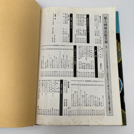 【B6_057】家庭のスウェーデン織 /山梨幹子