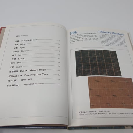 【B3_052】日本の染織 (12) 日本の絣 /岡村 吉右衛門   京都書院美術双書